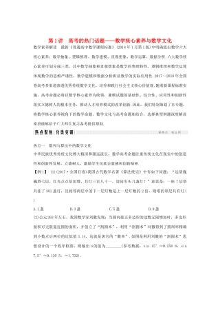 高考数学二轮复习 专题八 数学思想、数学核心素养与数学文化 第1讲 高考的热门话题——数学核心素养与数学文化练习-人教版高三全册数学试题