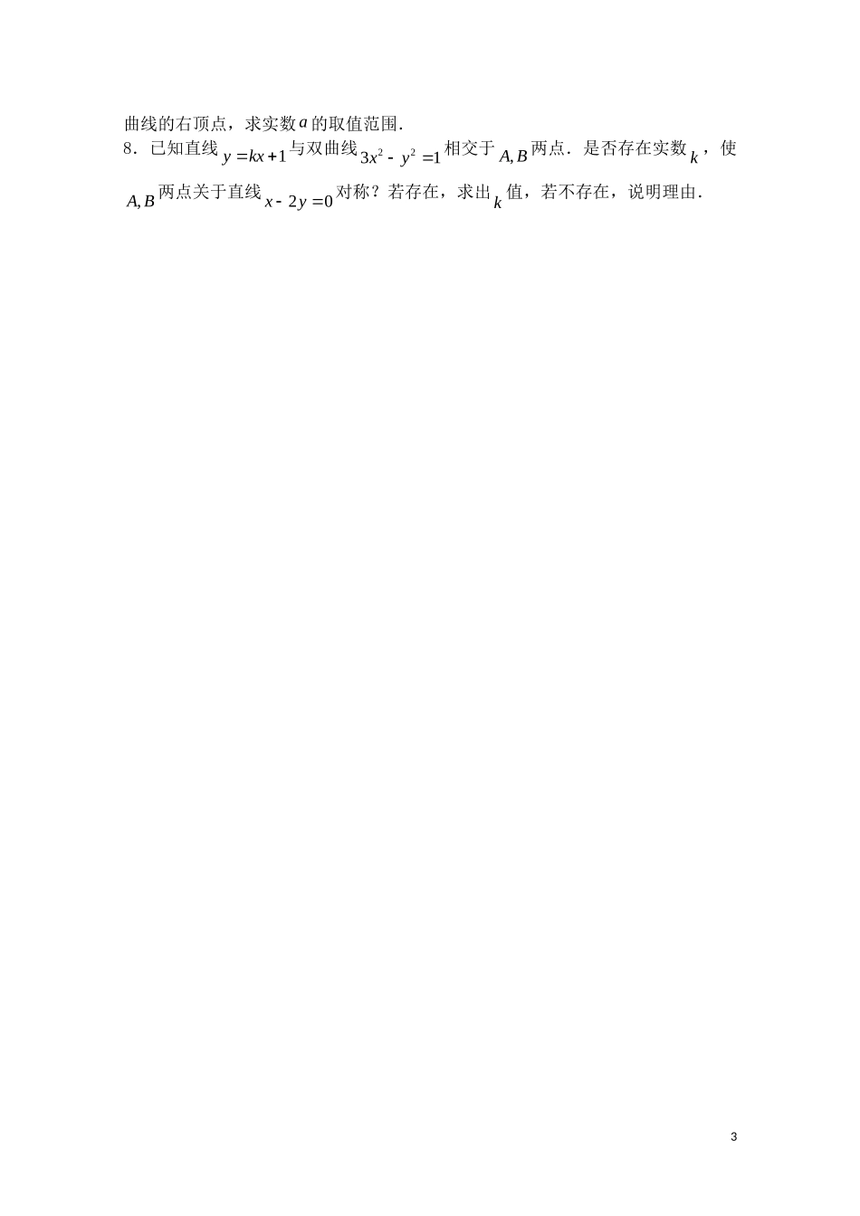 高考数学一轮复习必备 第64课时 第八章 圆锥曲线方程-直线与圆锥的位置关系（1）_第3页