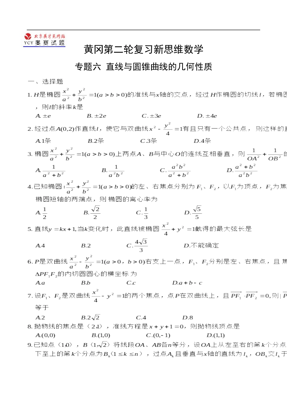 直线与圆锥曲线的几何性质_第1页