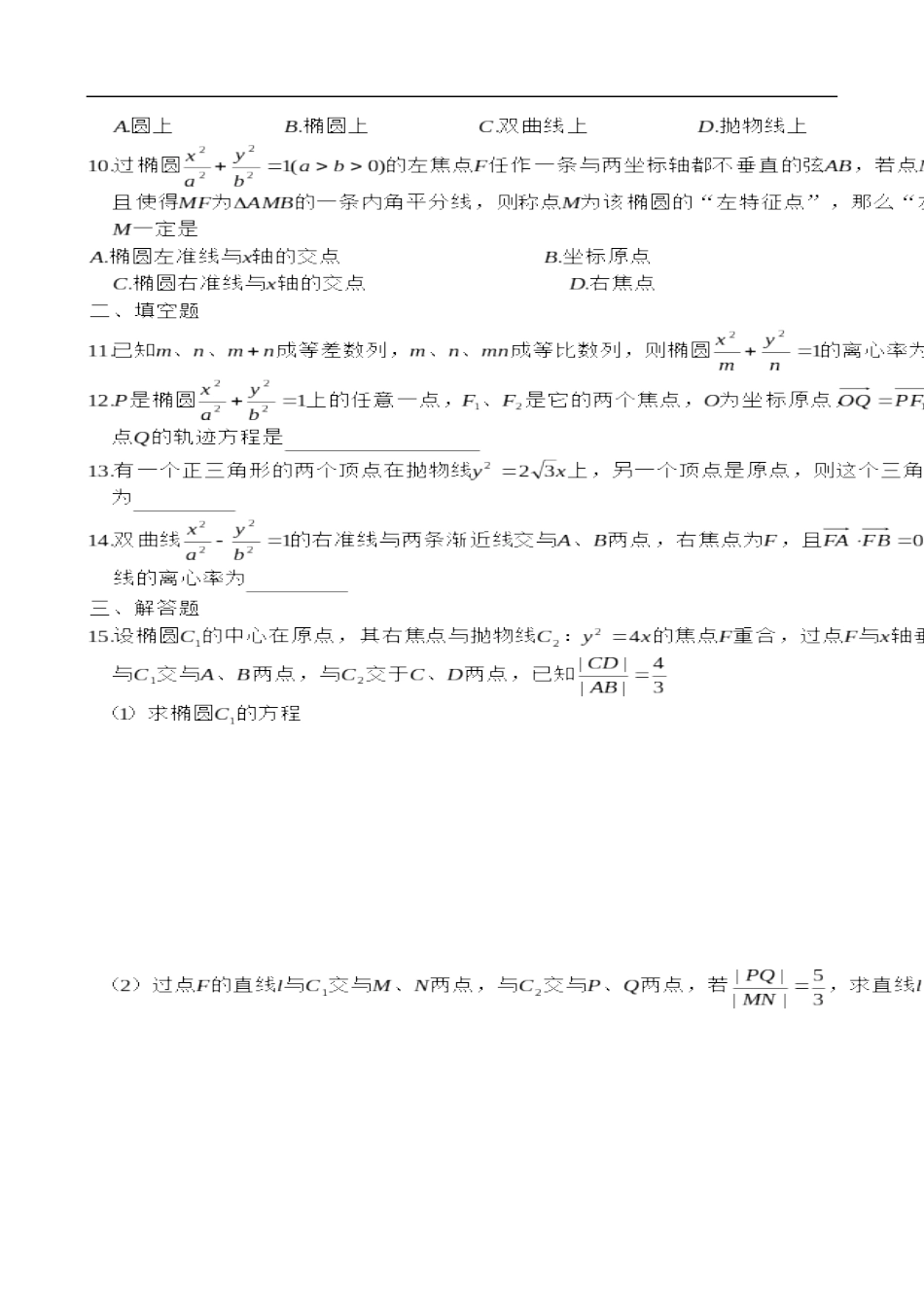 直线与圆锥曲线的几何性质_第2页