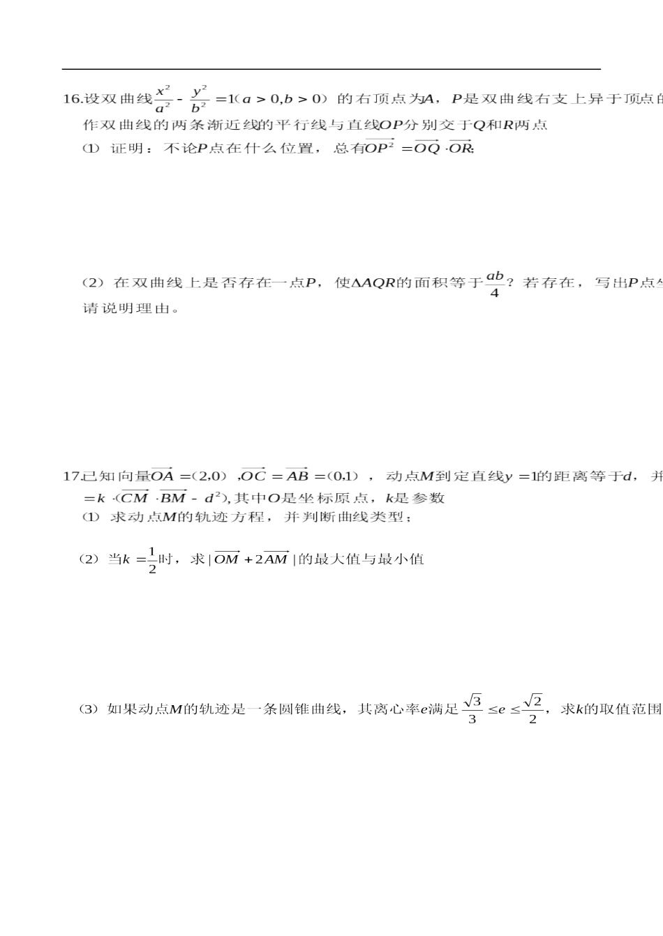 直线与圆锥曲线的几何性质_第3页
