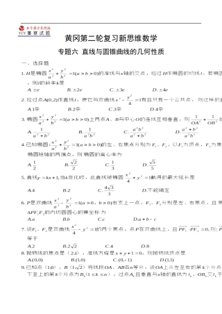 直线与圆锥曲线的几何性质