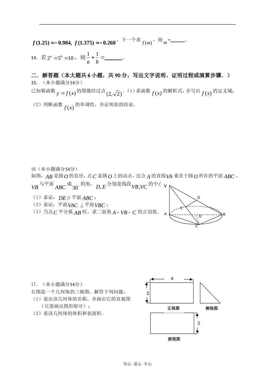 江苏省赣榆县外国语学校09-10学年高一数学上学期期末训练（1）新人教版_第2页