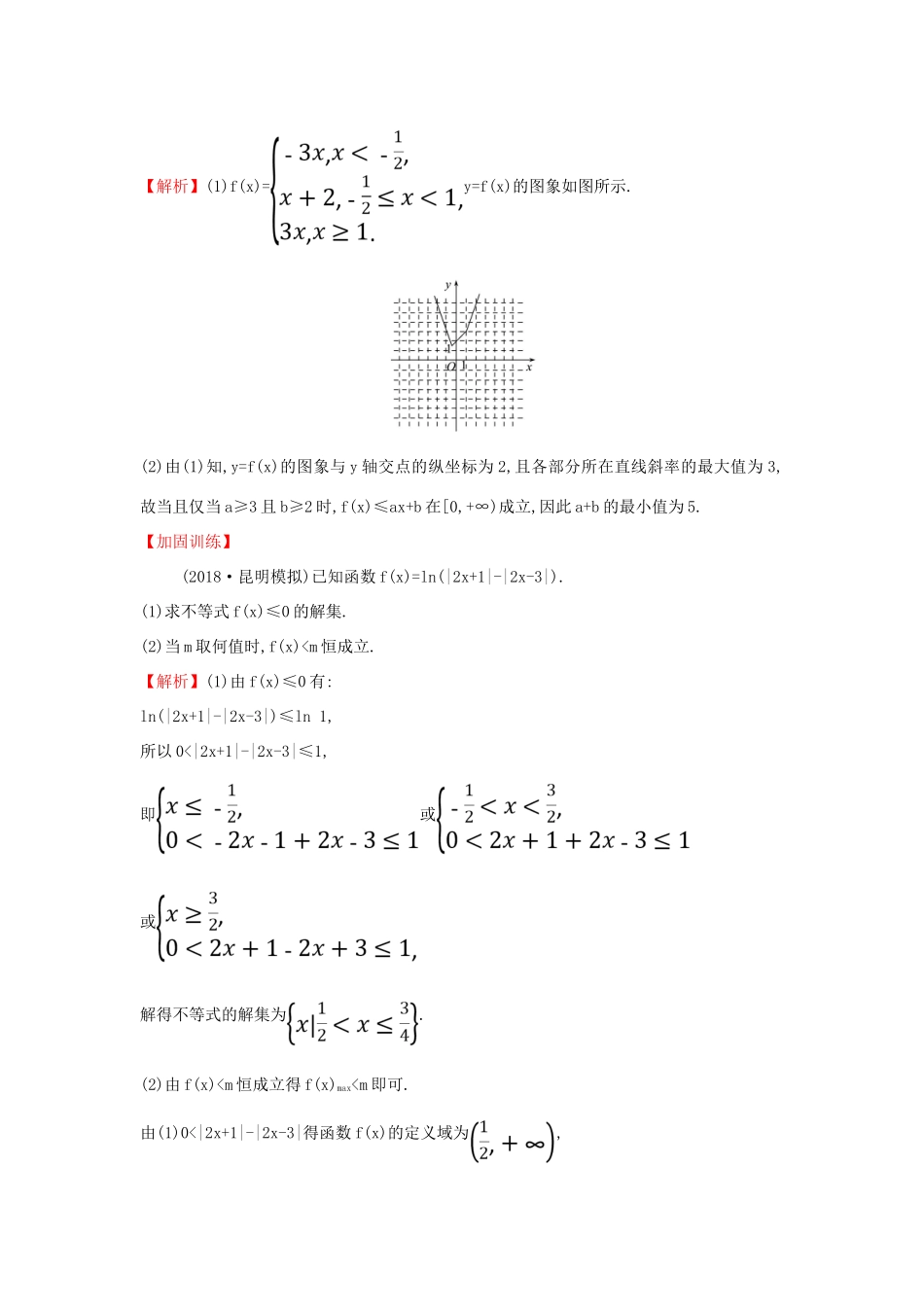 高考数学二轮复习 第二篇 专题通关攻略 专题6 选考 专题能力提升练十六 2.6.2 不等式选讲-人教版高三全册数学试题_第2页