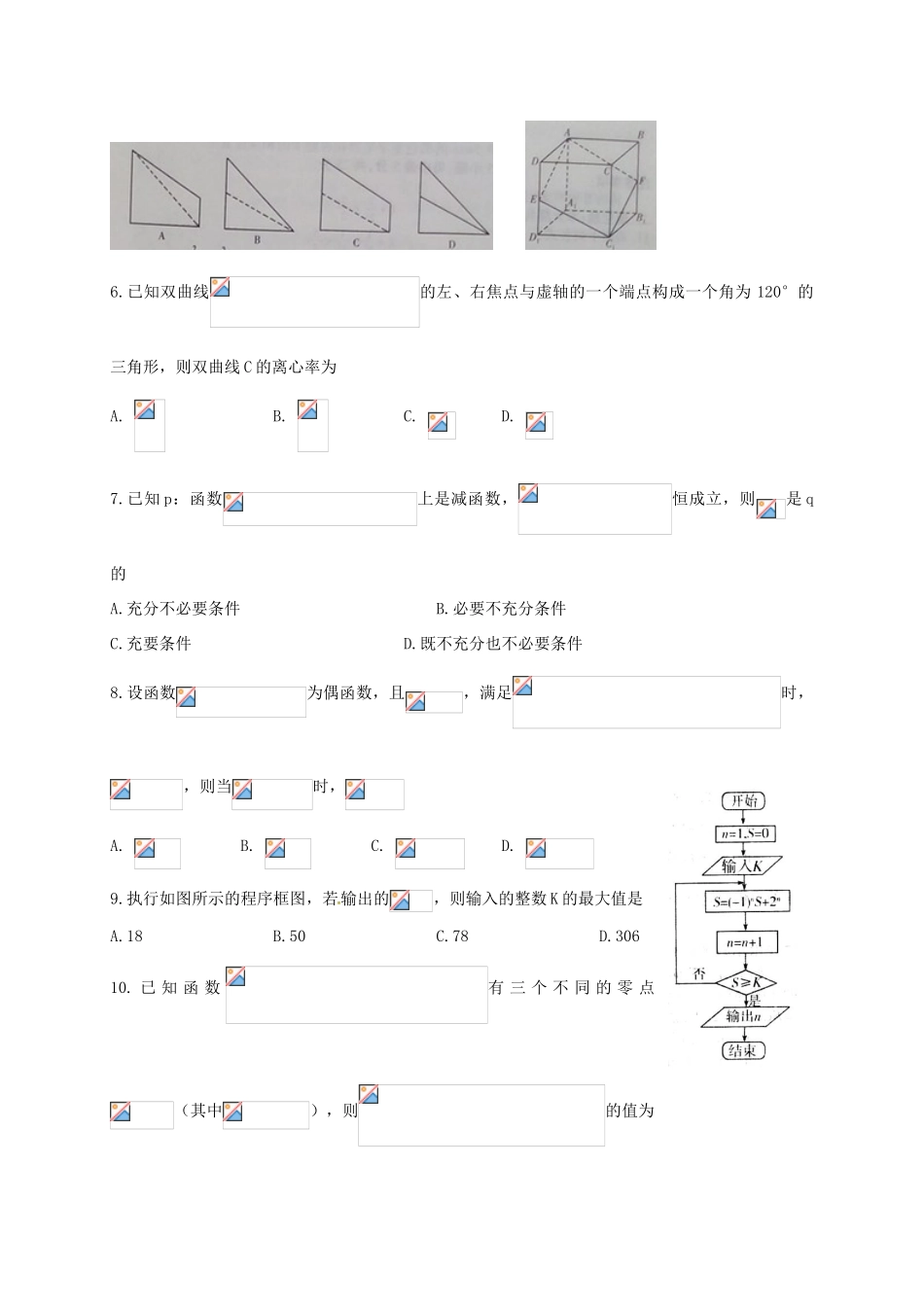 山东省潍坊市高三数学第一次模拟考试考试试题 文-人教版高三全册数学试题_第2页