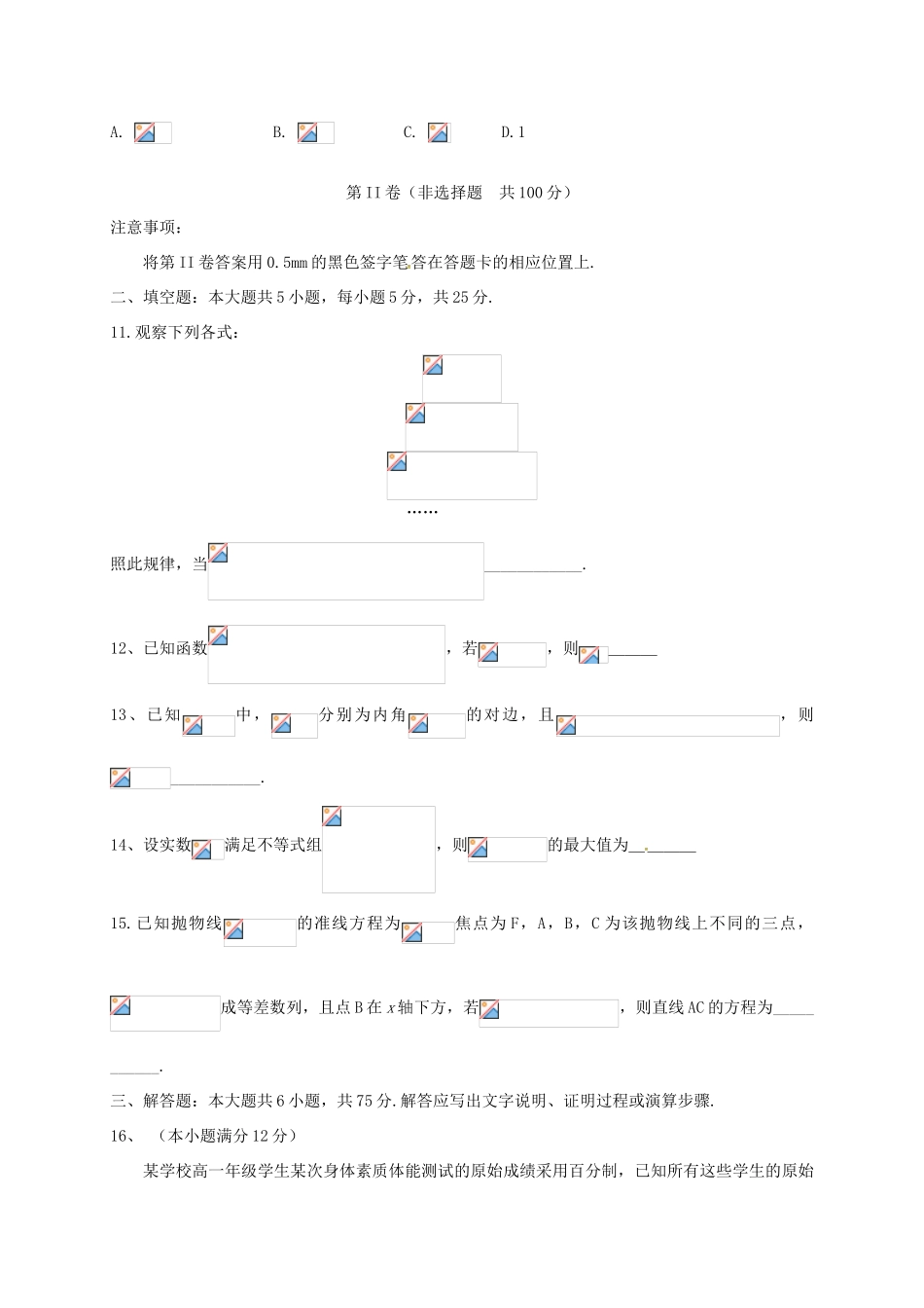 山东省潍坊市高三数学第一次模拟考试考试试题 文-人教版高三全册数学试题_第3页