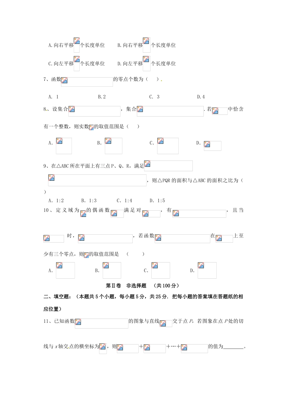 山东省平度市高考数学模拟试题（一）理-人教版高三全册数学试题_第2页
