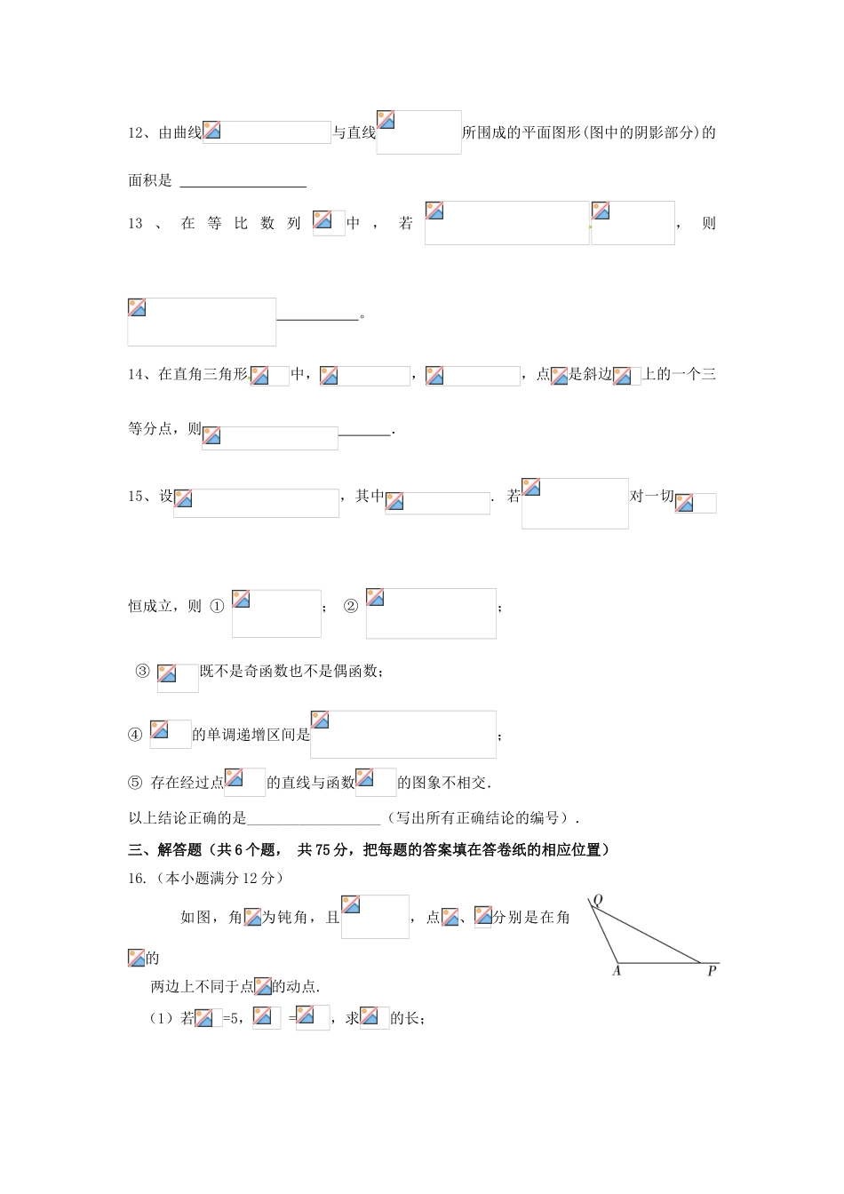 山东省平度市高考数学模拟试题（一）理-人教版高三全册数学试题_第3页