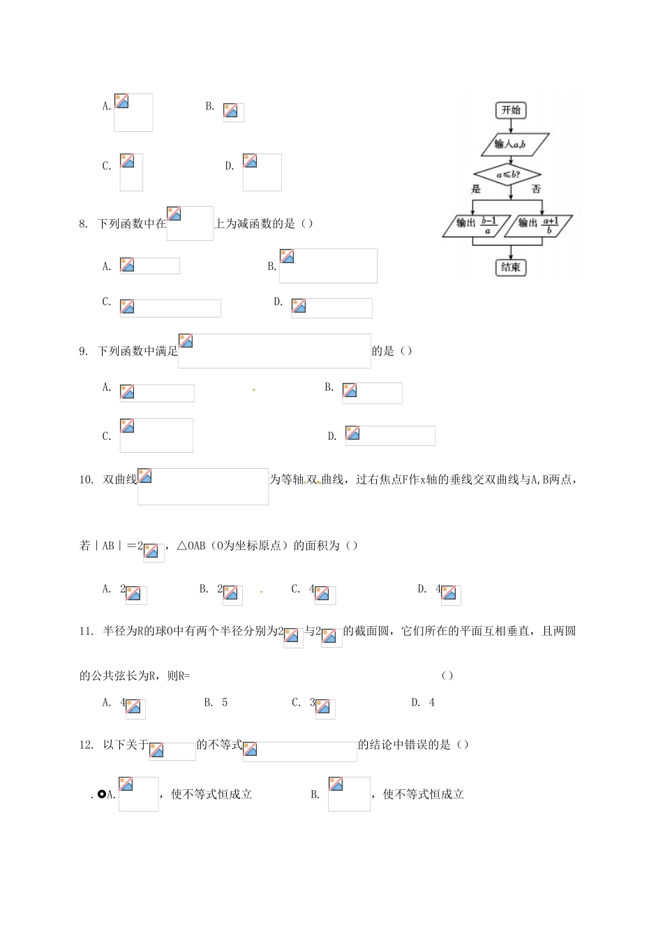 全国卷26省联考高考数学试题（甲卷）文-人教版高三全册数学试题_第2页