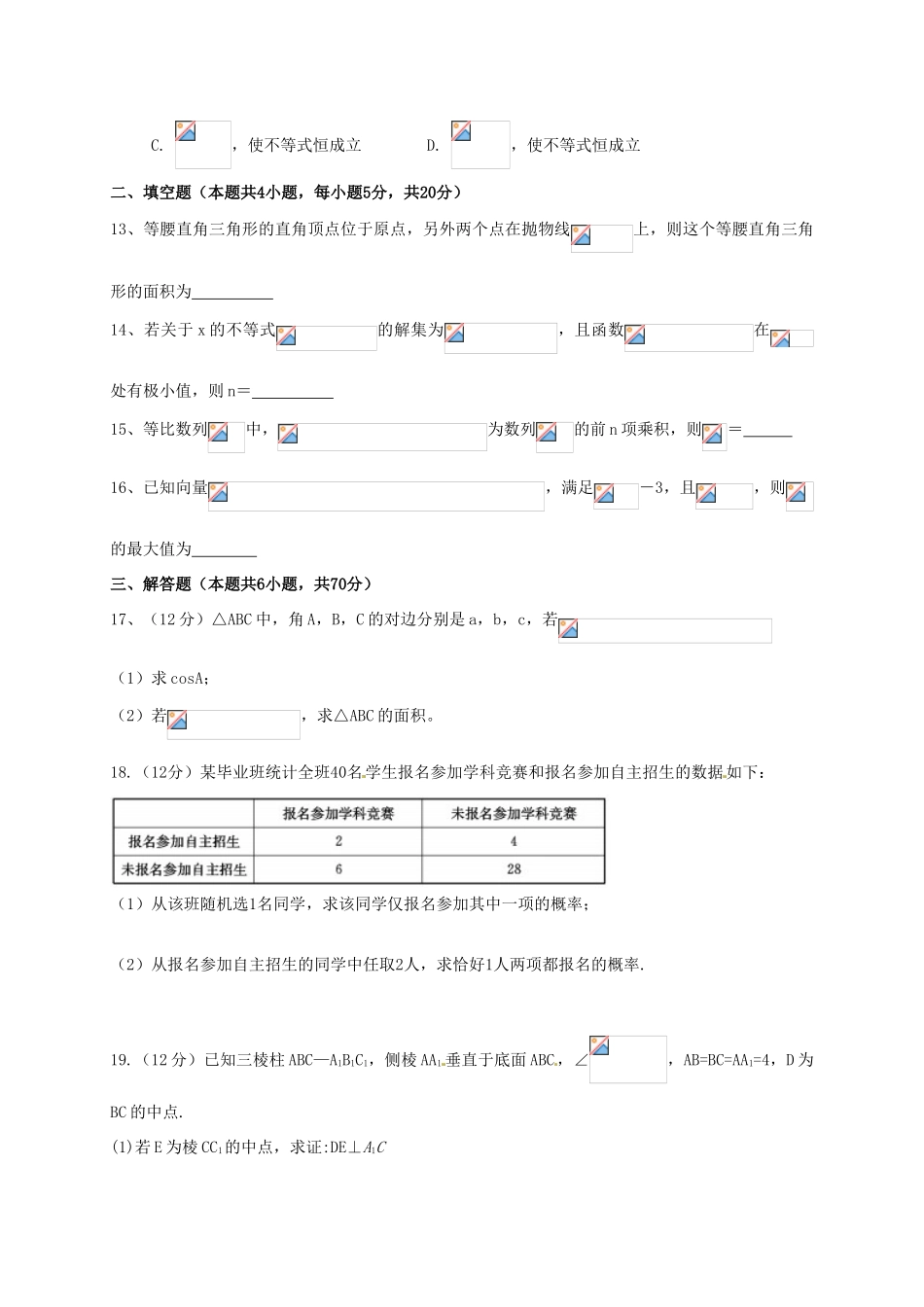 全国卷26省联考高考数学试题（甲卷）文-人教版高三全册数学试题_第3页