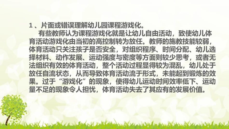 《指南》背景下健康领域体育活动的组织与开展唐汶_第3页