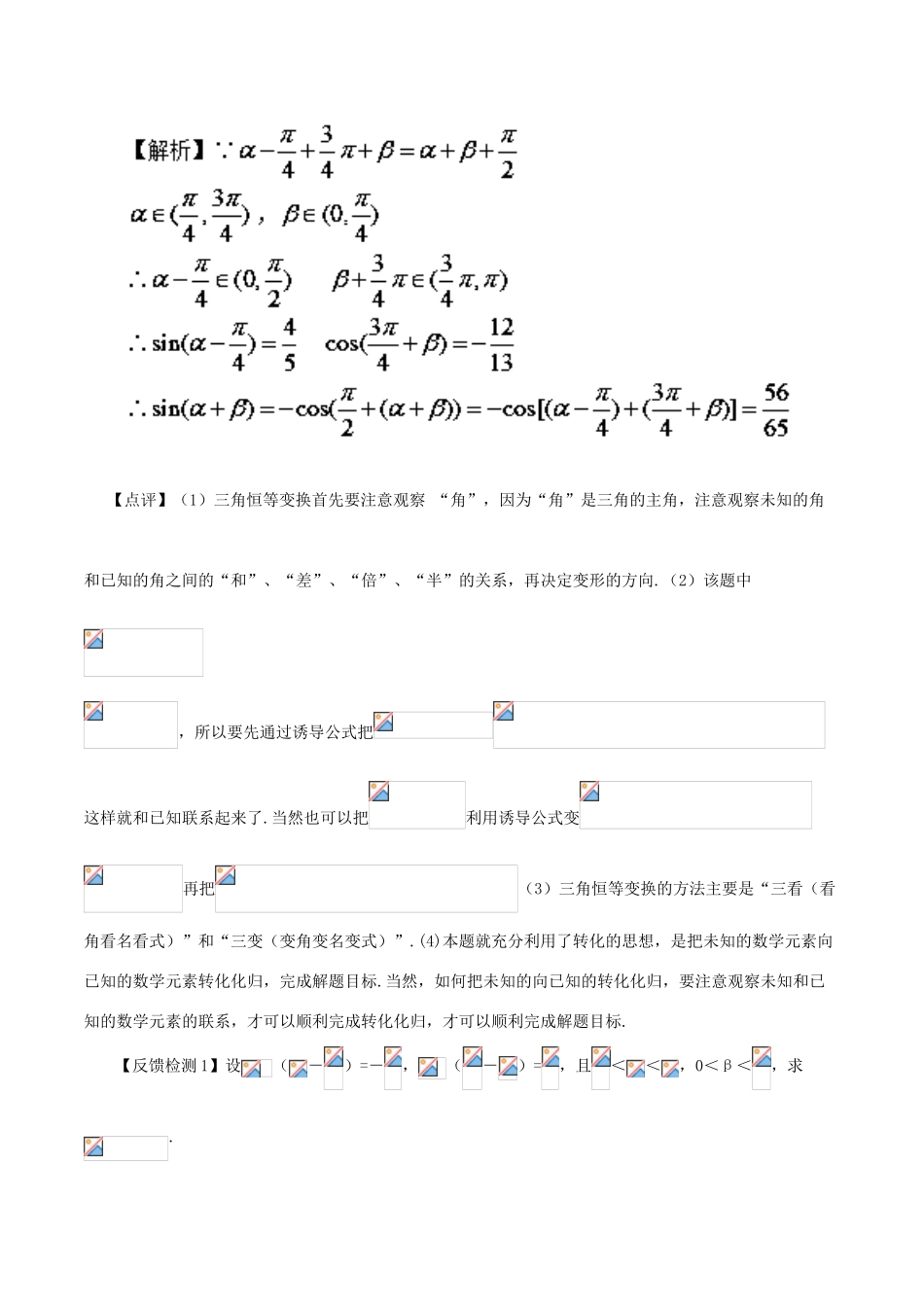 高考数学 数学思想的应用情形归纳 第02讲 转化化归思想情形之05-08-人教版高三全册数学试题_第2页