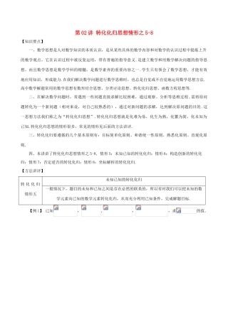高考数学 数学思想的应用情形归纳 第02讲 转化化归思想情形之05-08-人教版高三全册数学试题