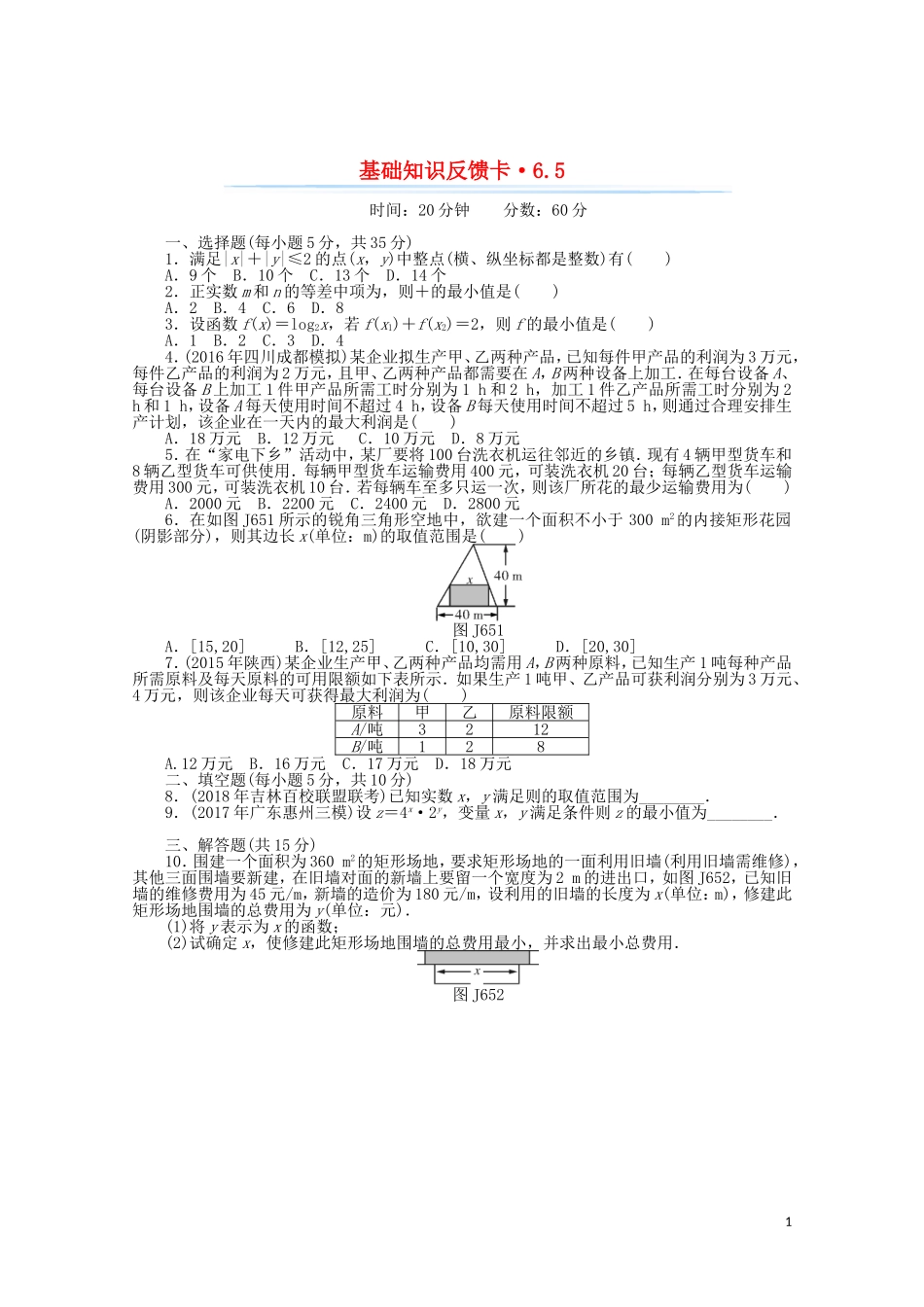 高考数学一轮复习 第六章 第5讲 不等式的应用基础反馈训练（含解析）-人教版高三全册数学试题_第1页