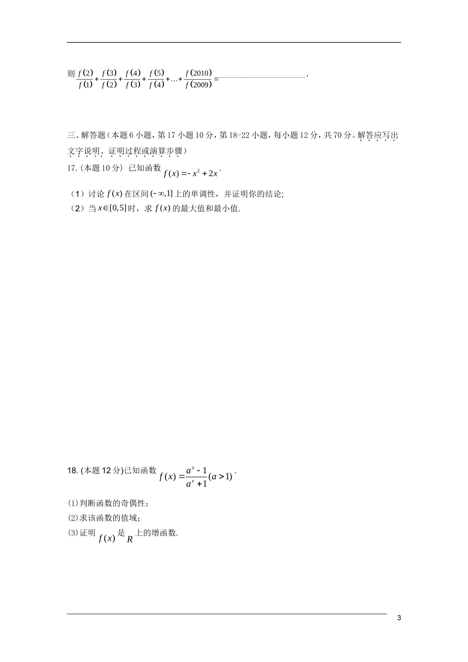 河南省长葛三高10-11学年高一数学上学期第一次考试新人教A版【会员独享】_第3页