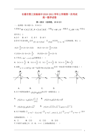 河南省长葛三高10-11学年高一数学上学期第一次考试新人教A版【会员独享】