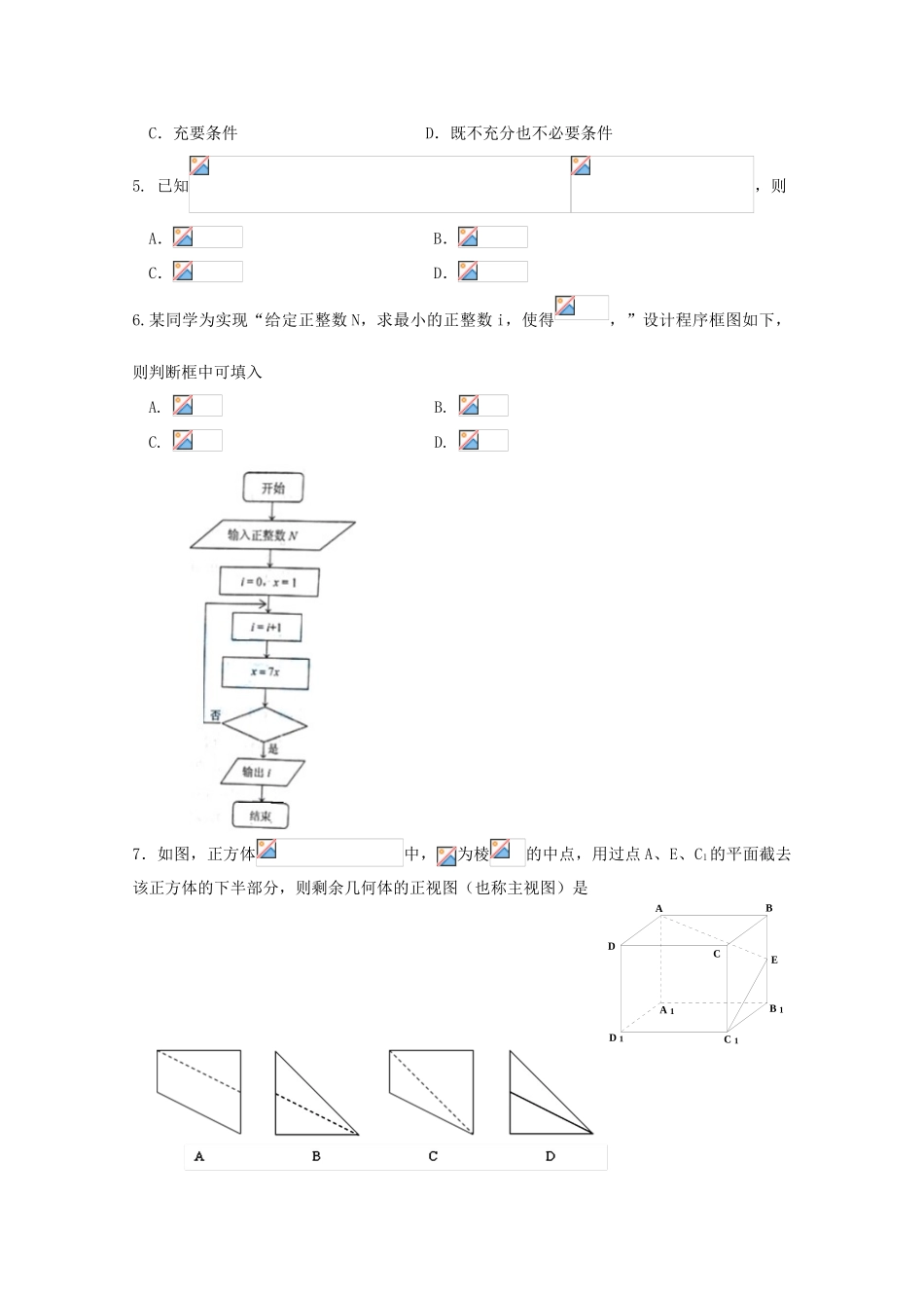 四川省成都市经济技术开发区高三数学4月月考试题（理）-人教版高三全册数学试题_第2页
