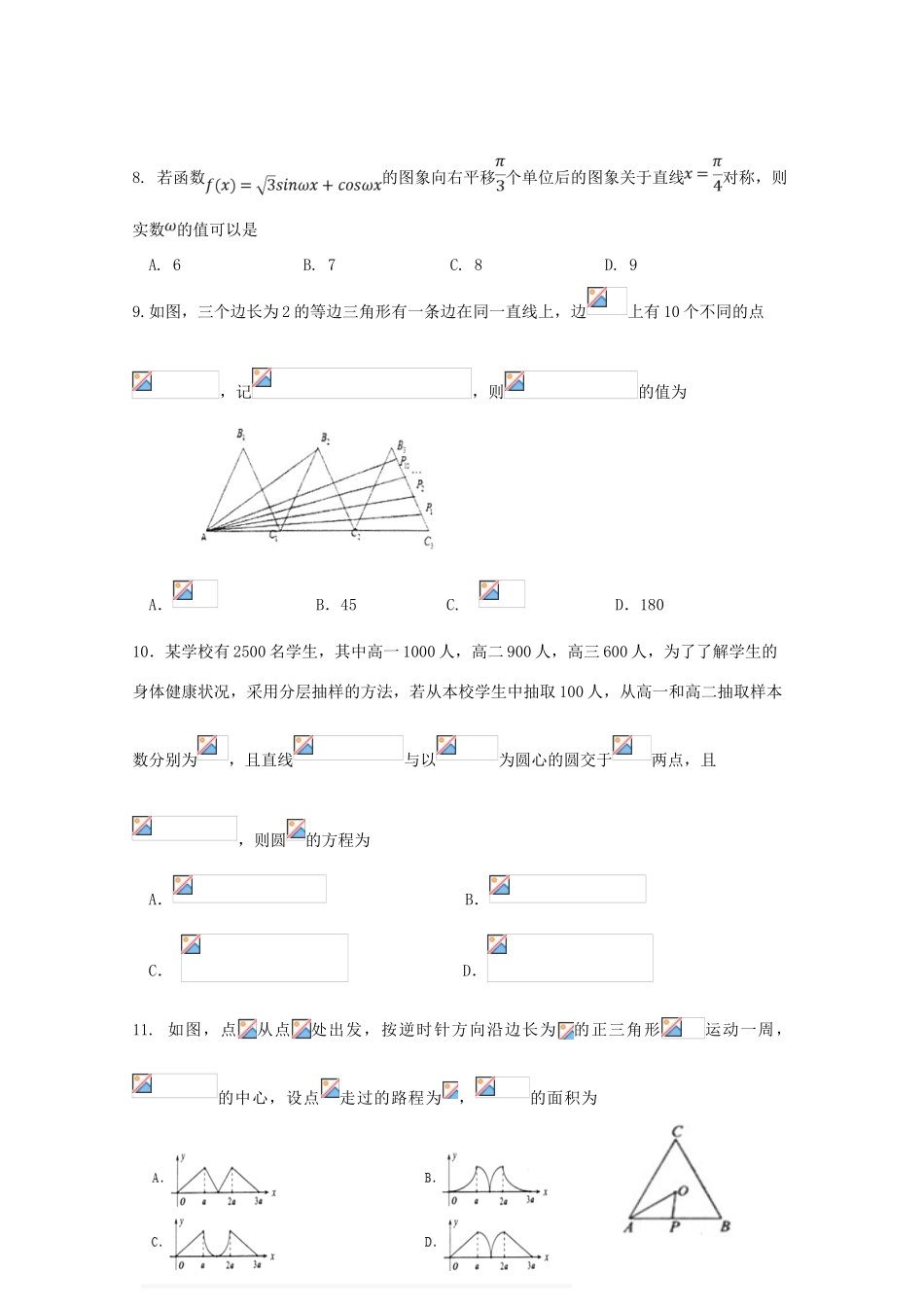 四川省成都市经济技术开发区高三数学4月月考试题（理）-人教版高三全册数学试题_第3页