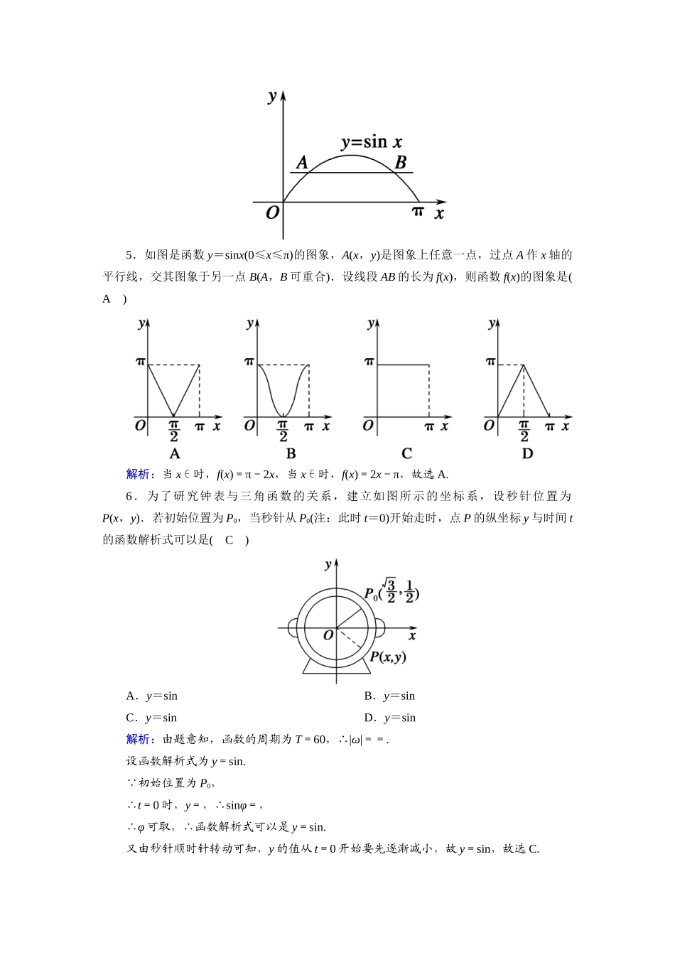 高中数学 第一章 三角函数 1.6 三角函数模型的简单应用课时作业（含解析）新人教A版必修4-新人教A版高一必修4数学试题_第2页
