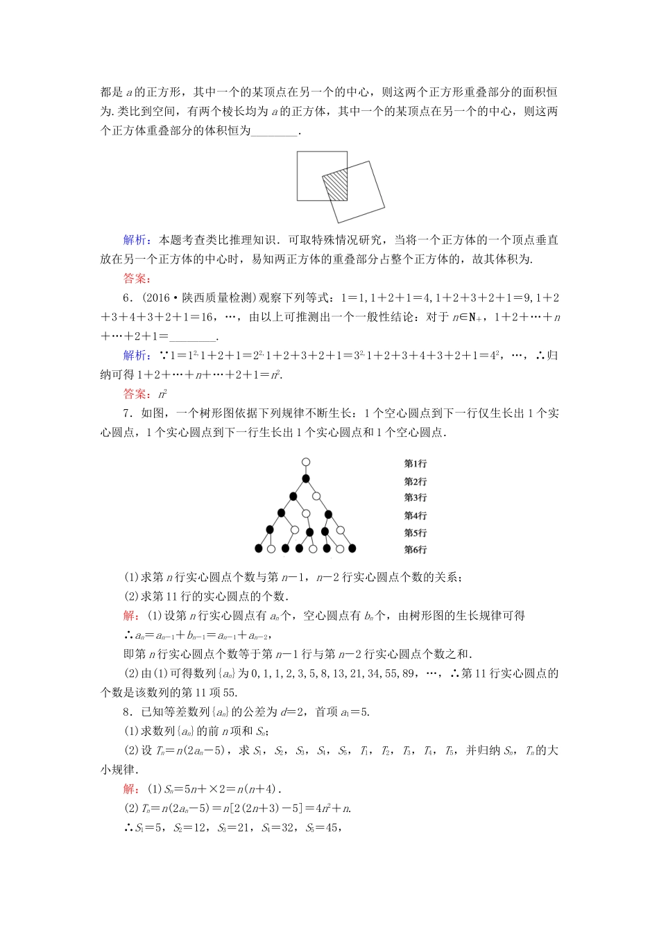 高考数学大一轮复习 第六章 不等式与推理证明 6.5 合情推理与演绎推理课时规范训练 文 北师大版-北师大版高三全册数学试题_第2页