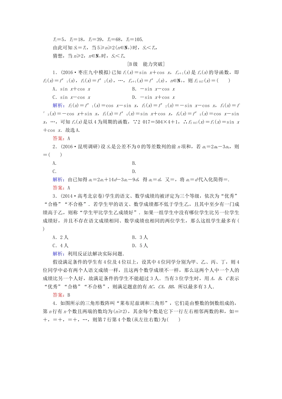 高考数学大一轮复习 第六章 不等式与推理证明 6.5 合情推理与演绎推理课时规范训练 文 北师大版-北师大版高三全册数学试题_第3页