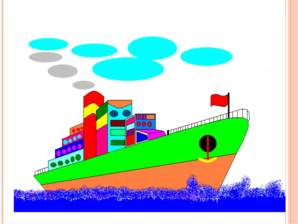 《认识画图软件》课件_第1页