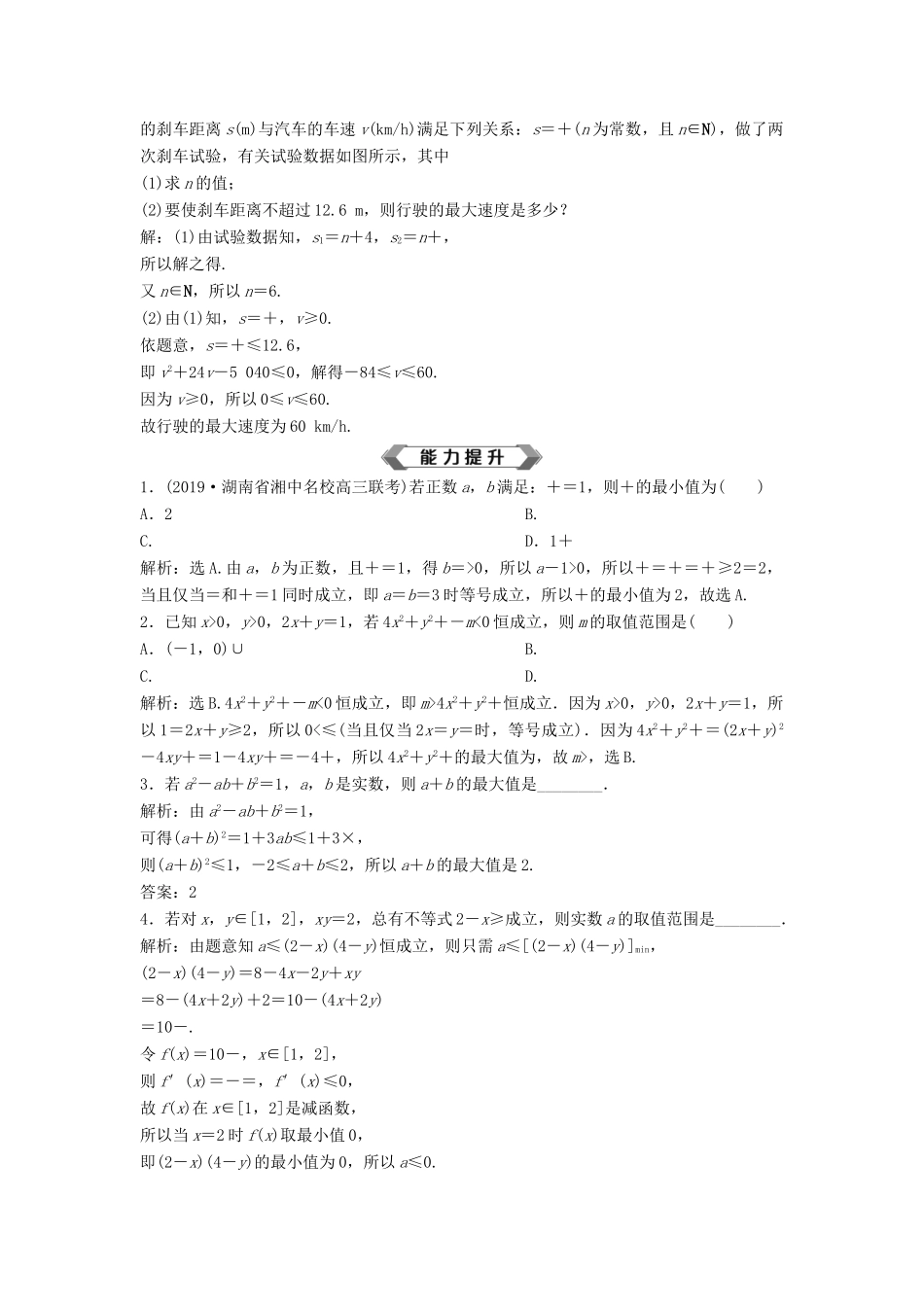 高考数学大一轮复习 第七章 不等式 第4讲 基本不等式分层演练 理（含解析）新人教A版-新人教A版高三全册数学试题_第3页