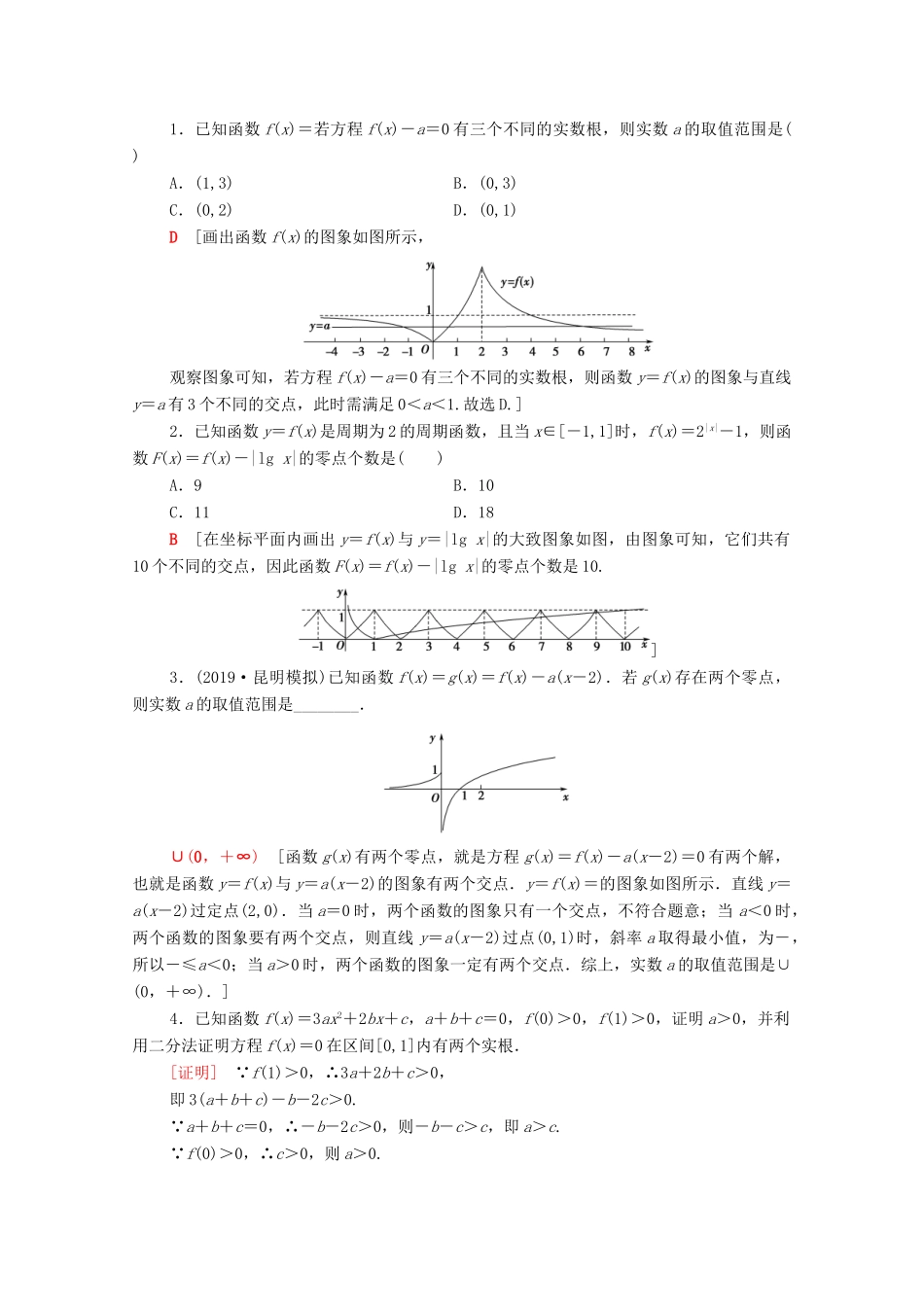 高考数学一轮复习 课后限时集训11 函数与方程（含解析）理-人教版高三全册数学试题_第3页