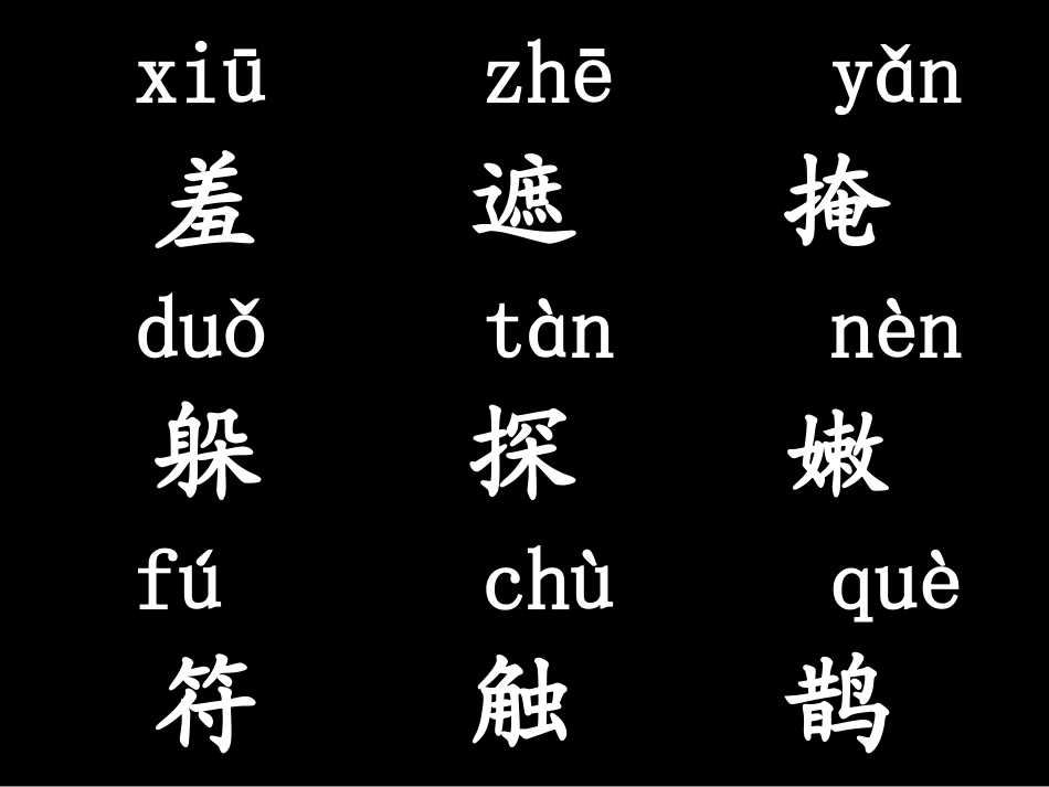 《找春天》课件 (2)_第2页