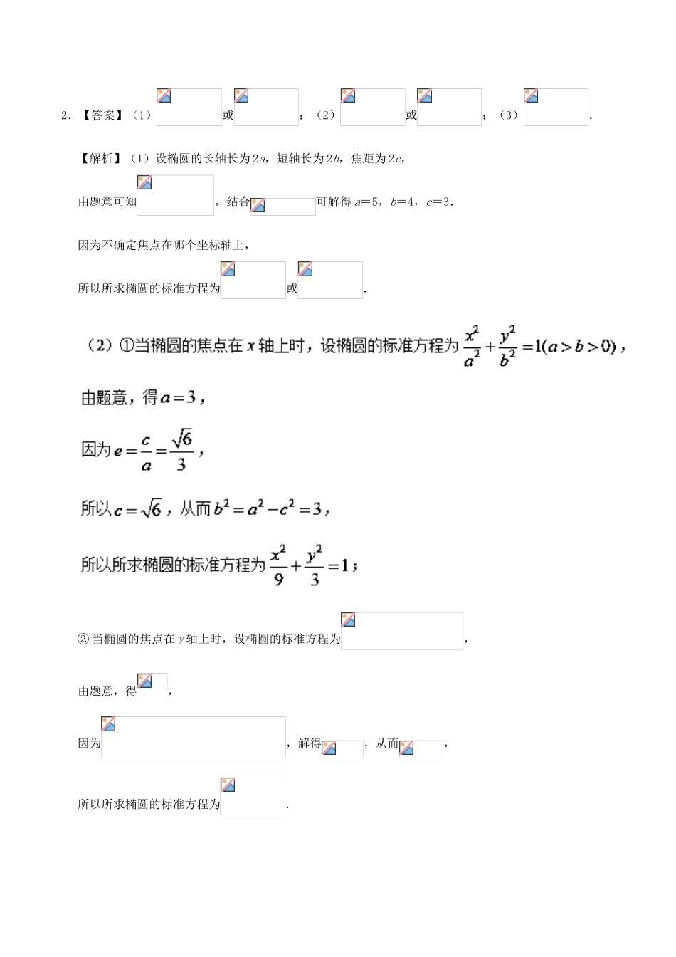 高考数学 椭圆的简单几何性质（1）复习练习（含解析）理-人教版高三全册数学试题_第3页