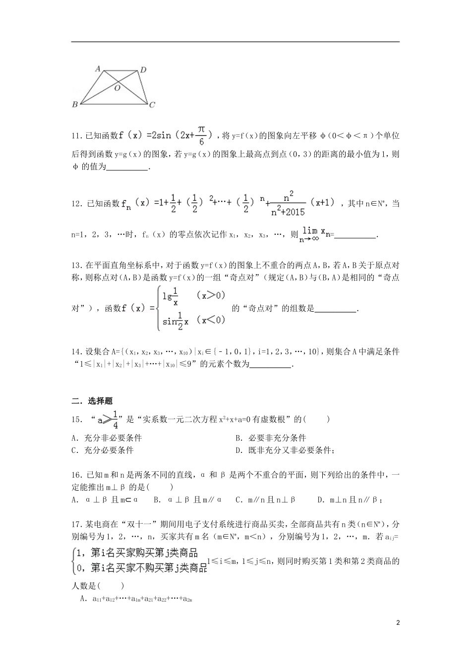 上海市徐汇区高三数学一模试题 理（含解析）-人教版高三全册数学试题_第2页