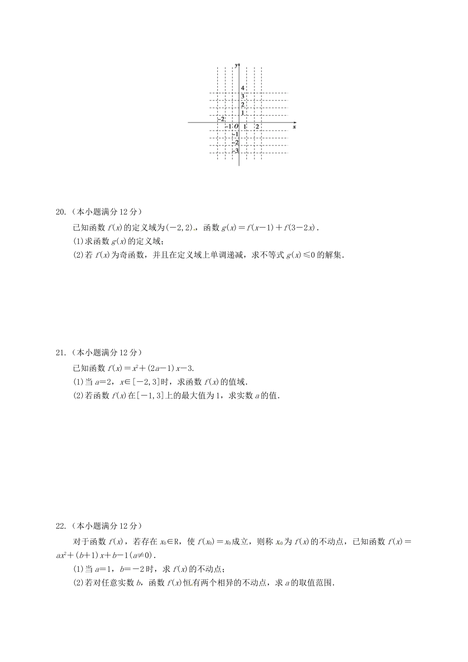 河北省衡水市安平县高一数学上学期第一次月考试题（B卷，实验部B班）-人教版高一全册数学试题_第3页