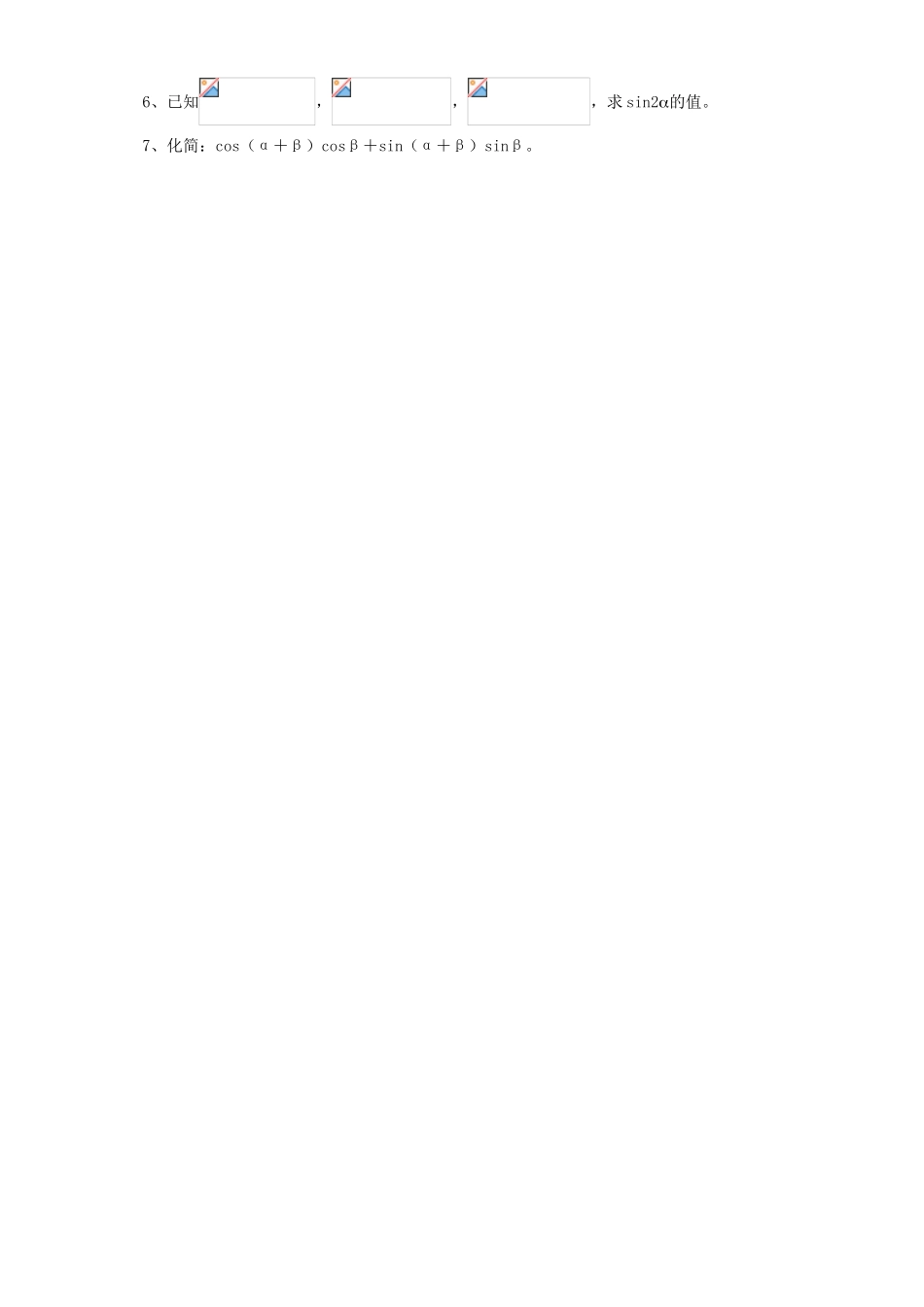 两角和与差公式习题课 苏教版_第3页