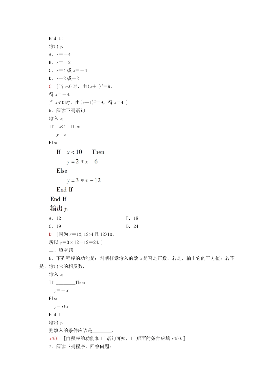 高中数学 课时分层作业12 条件语句（含解析）北师大版必修2-北师大版高一必修2数学试题_第2页