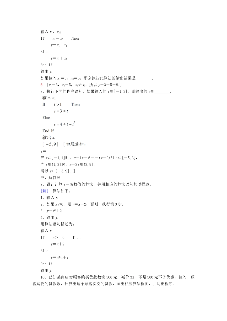 高中数学 课时分层作业12 条件语句（含解析）北师大版必修2-北师大版高一必修2数学试题_第3页