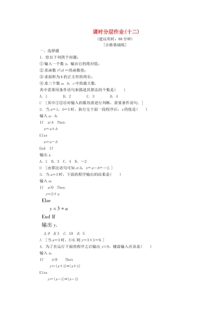 高中数学 课时分层作业12 条件语句（含解析）北师大版必修2-北师大版高一必修2数学试题