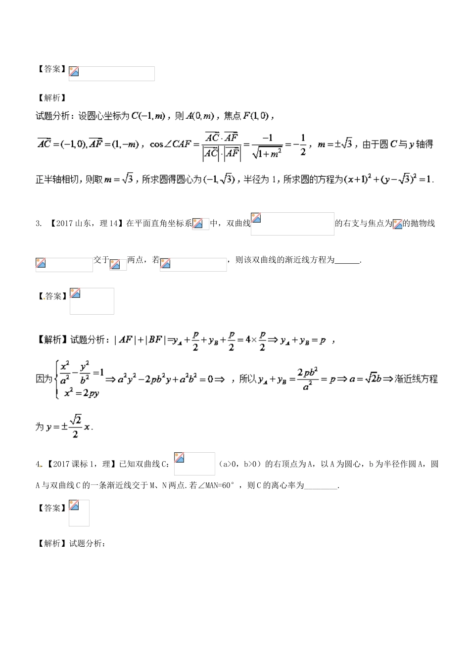 高考数学二轮复习 专题1.6 解析几何（练）理-人教版高三全册数学试题_第2页