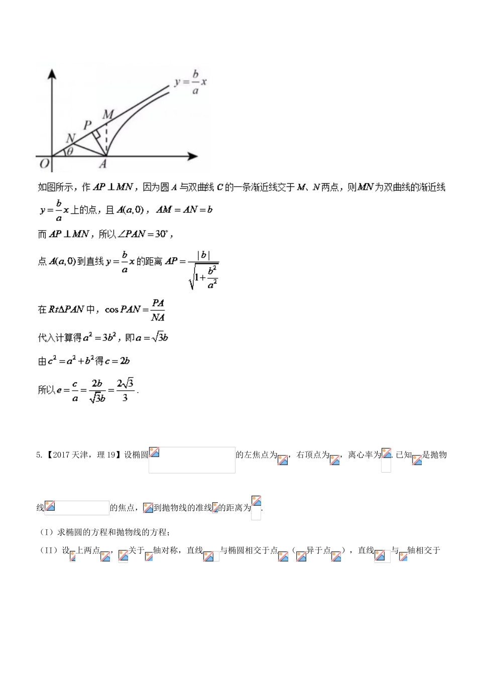 高考数学二轮复习 专题1.6 解析几何（练）理-人教版高三全册数学试题_第3页