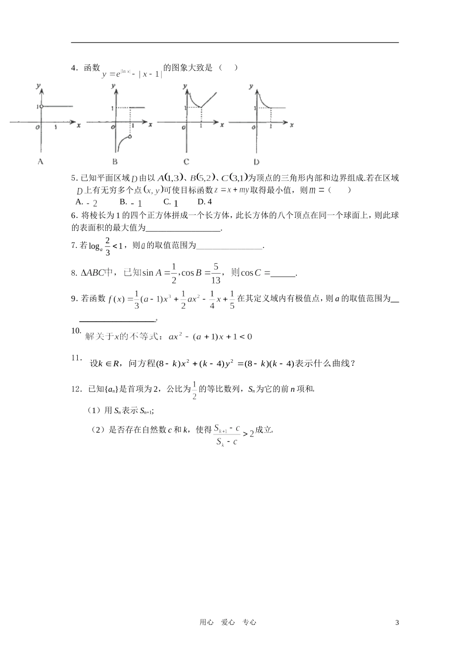 高中数学 专题八思想方法分类讨论法学生用_第3页