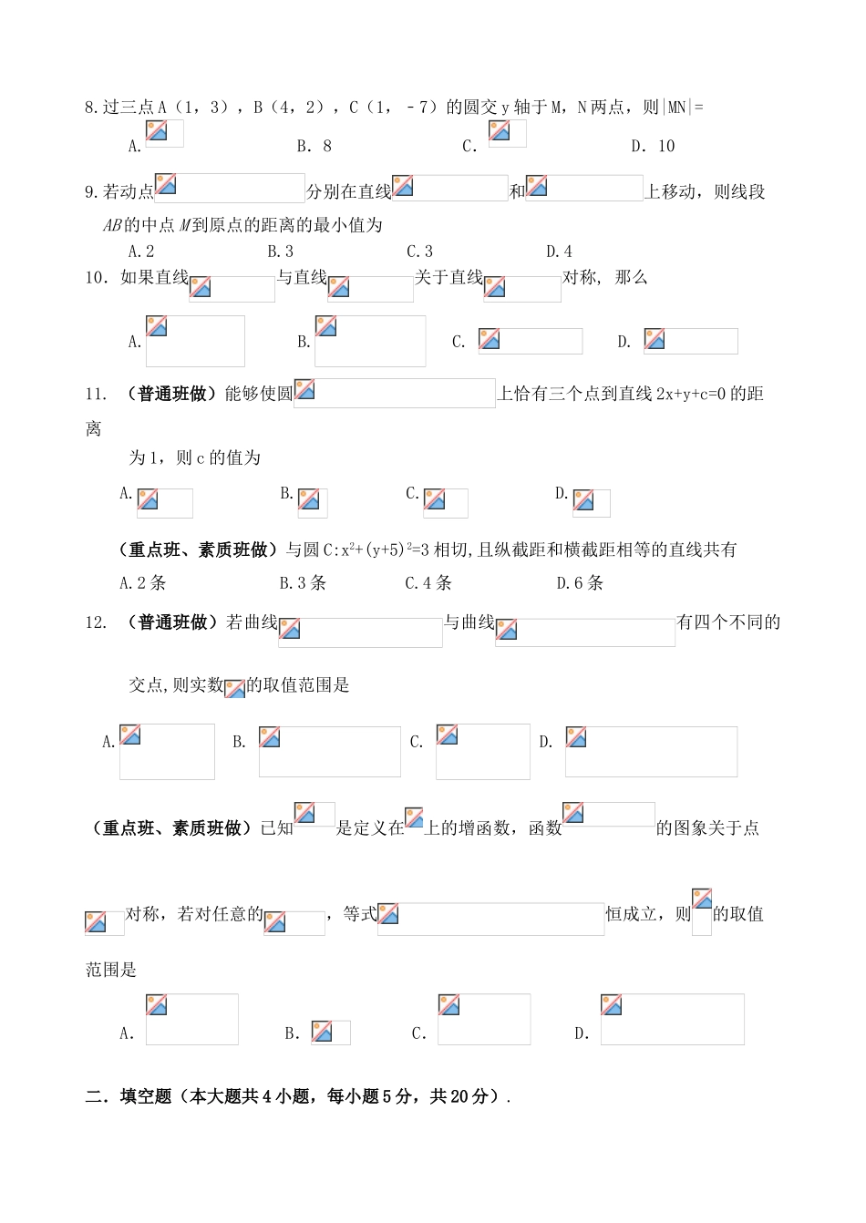 江西省樟树市高一数学下学期周练试题（2）（7-10班,17-20班）-人教版高一全册数学试题_第2页
