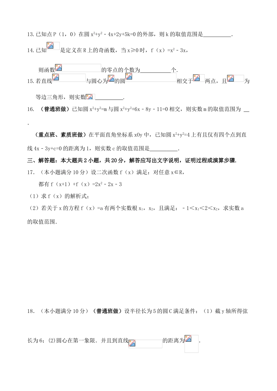 江西省樟树市高一数学下学期周练试题（2）（7-10班,17-20班）-人教版高一全册数学试题_第3页