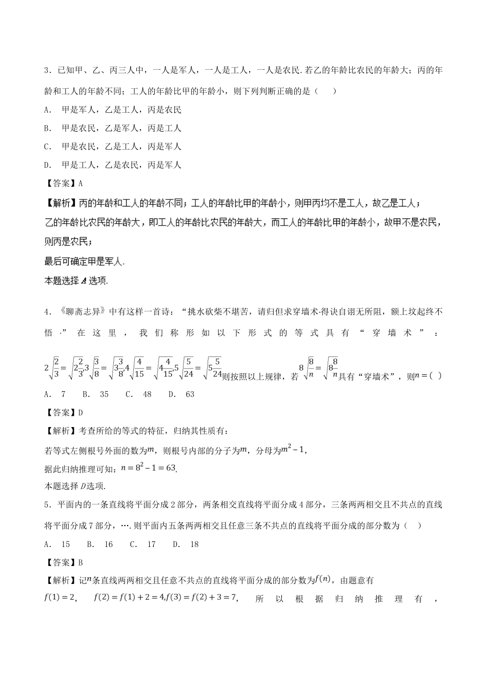 高考数学 考点37 合情推理与演绎推理必刷题 理-人教版高三全册数学试题_第2页