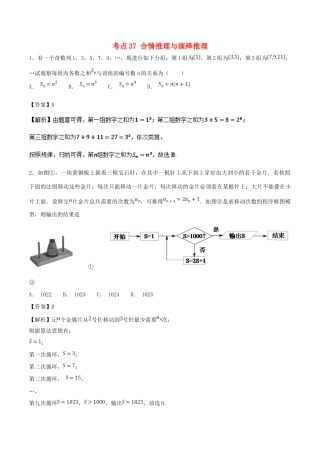 高考数学 考点37 合情推理与演绎推理必刷题 理-人教版高三全册数学试题