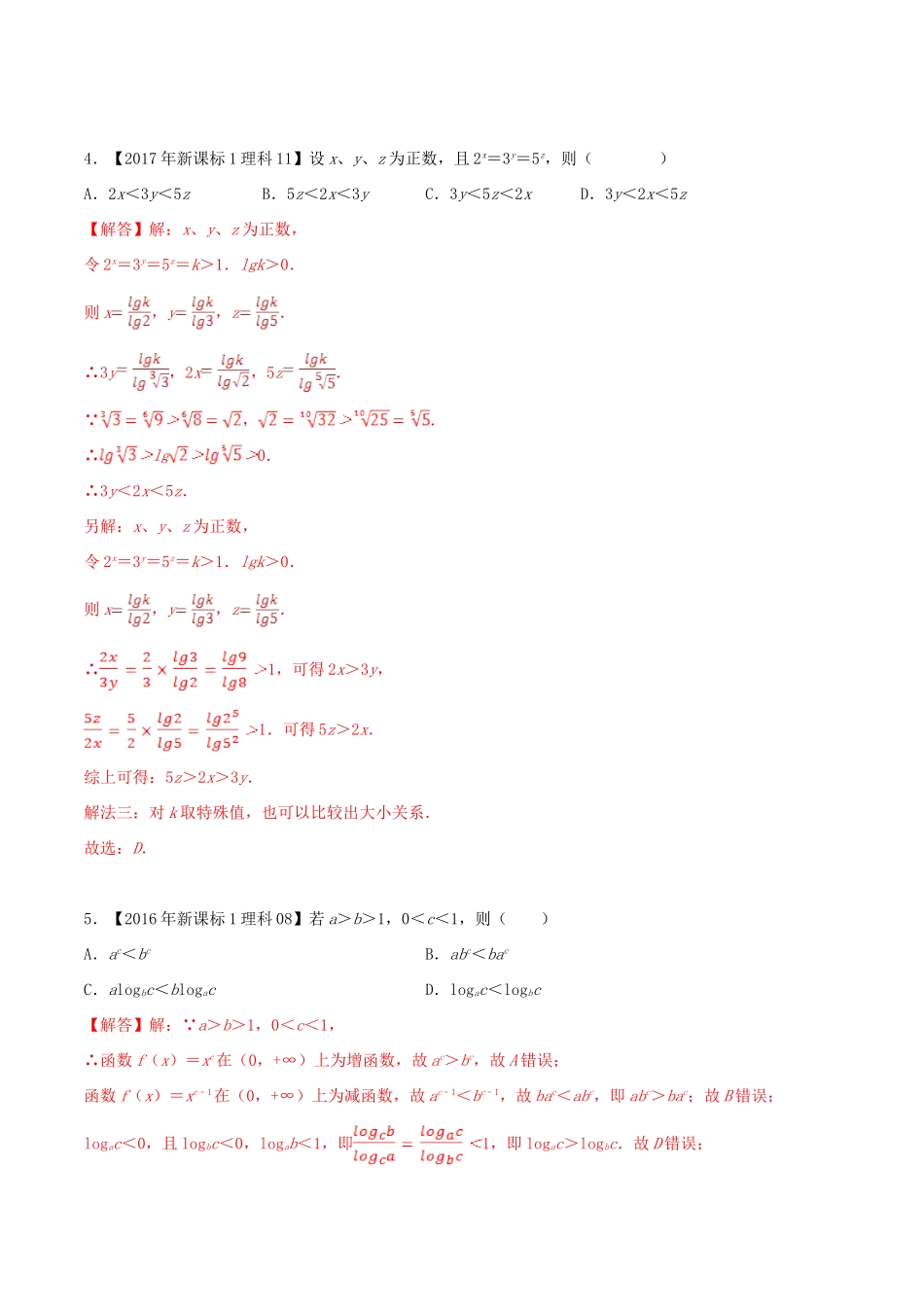 十年真题（-）高考数学真题分类汇编 专题03 函数概念与基本初等函数 理（含解析）-人教版高三全册数学试题_第3页