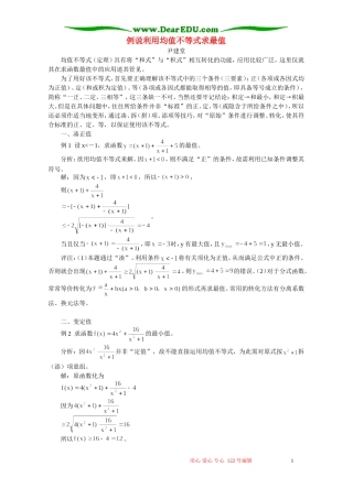 例说利用均值不等式求最值 专题辅导 不分版本