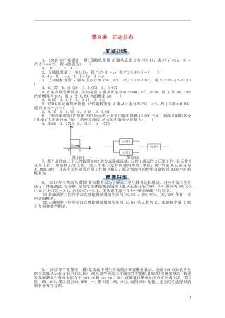 高考数学一轮复习 第九章 概率与统计 第8讲 正态分布课时作业 理-人教版高三全册数学试题