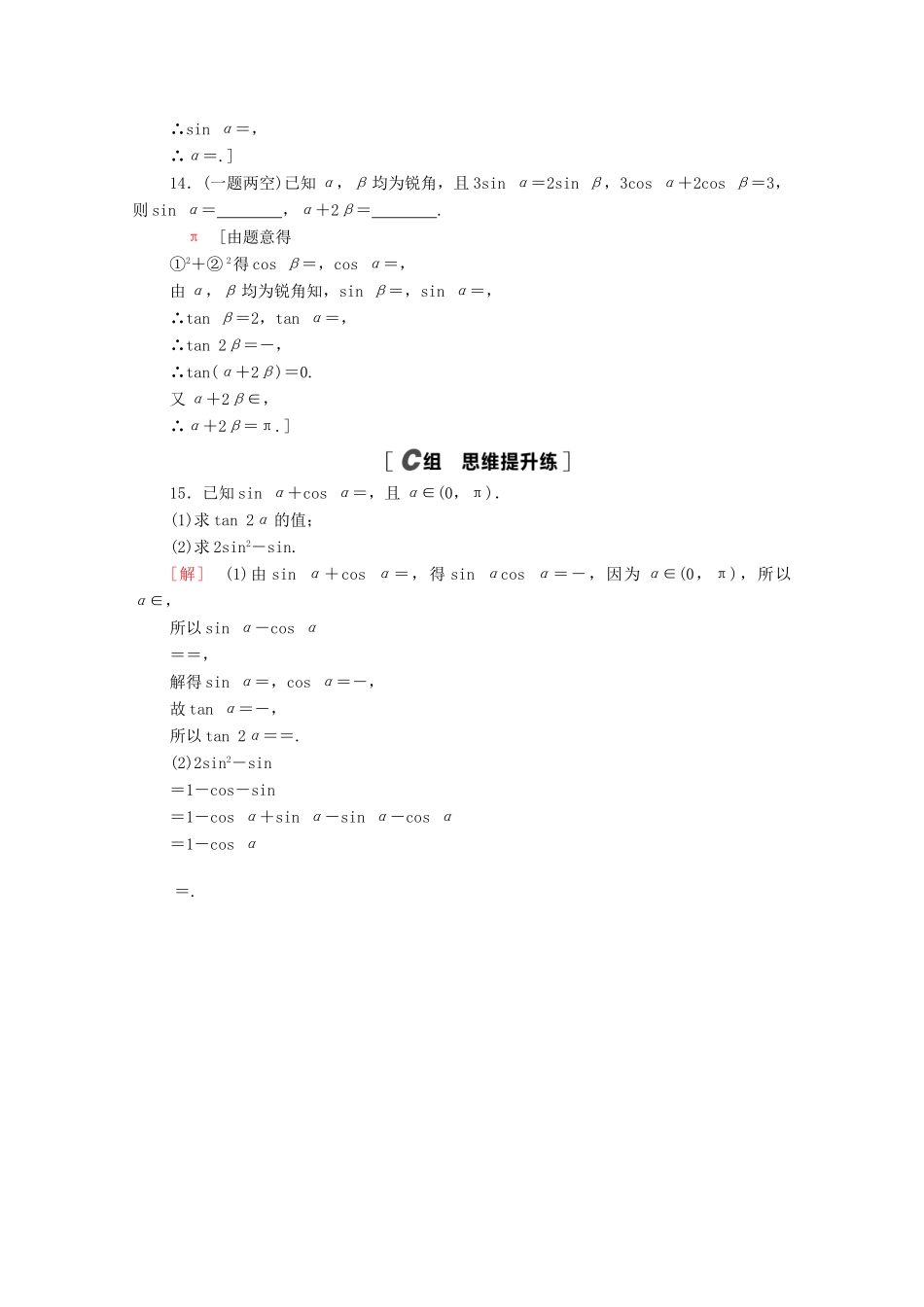 高中数学 第五章 三角函数 5.5 三角恒等变换 5.5.1 第4课时 二倍角的正弦、余弦、正切公式课时分层作业（含解析）新人教A版必修第一册-新人教A版高一第一册数学试题_第3页
