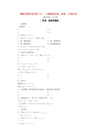 高中数学 第五章 三角函数 5.5 三角恒等变换 5.5.1 第4课时 二倍角的正弦、余弦、正切公式课时分层作业（含解析）新人教A版必修第一册-新人教A版高一第一册数学试题