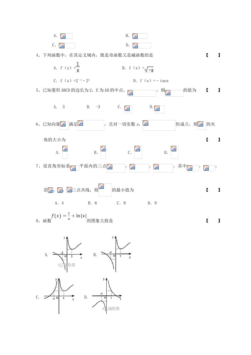 吉林省四校高三数学期中联考试题 理-人教版高三全册数学试题_第2页