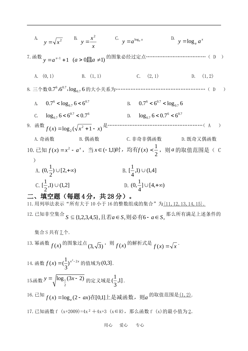 浙江省永康明珠学校09—10学年度高一数学第一学期期中测试题人教版必修一_第2页